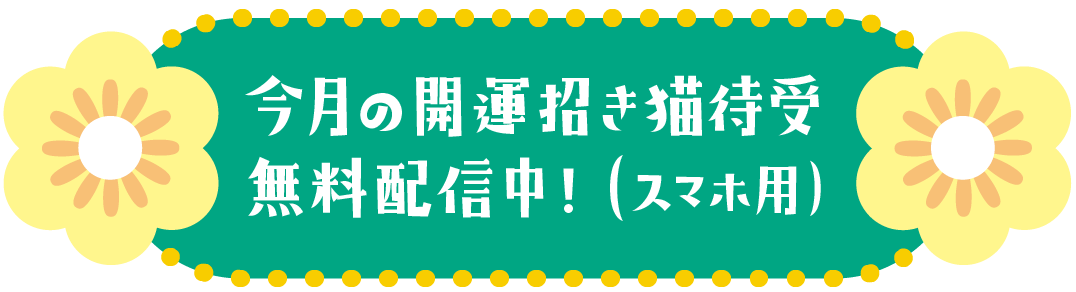 エコリカ 今月のスマホ待ち受けカレンダー無料配信中